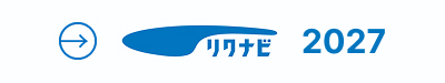 リクナビからエントリー2027